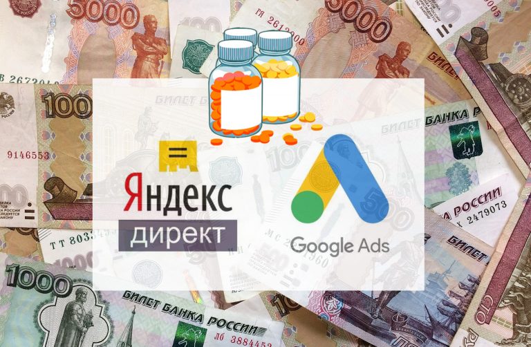 Компании «Яндекс» и Google LLC рекламировали БАД с запрещенным комполнентом